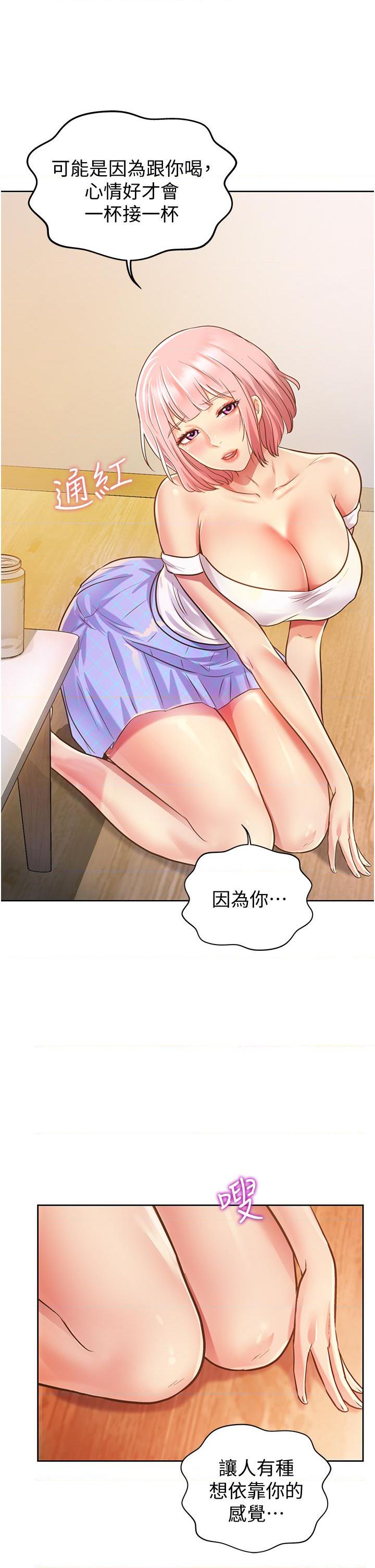 姐姐爱做菜第3話P72