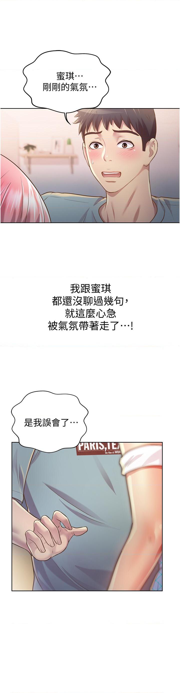 姐姐爱做菜第4話P17