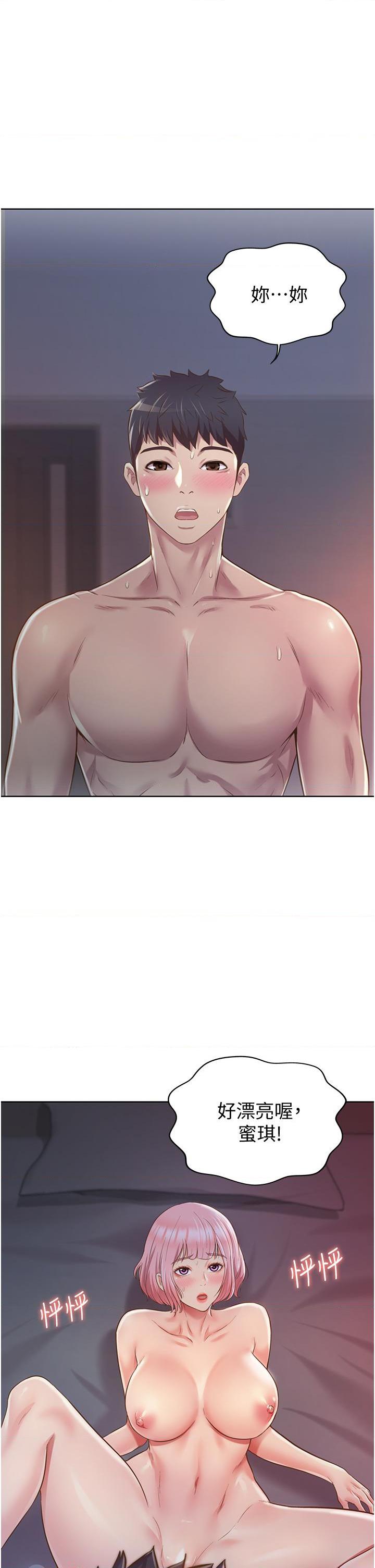 姐姐爱做菜第4話P61