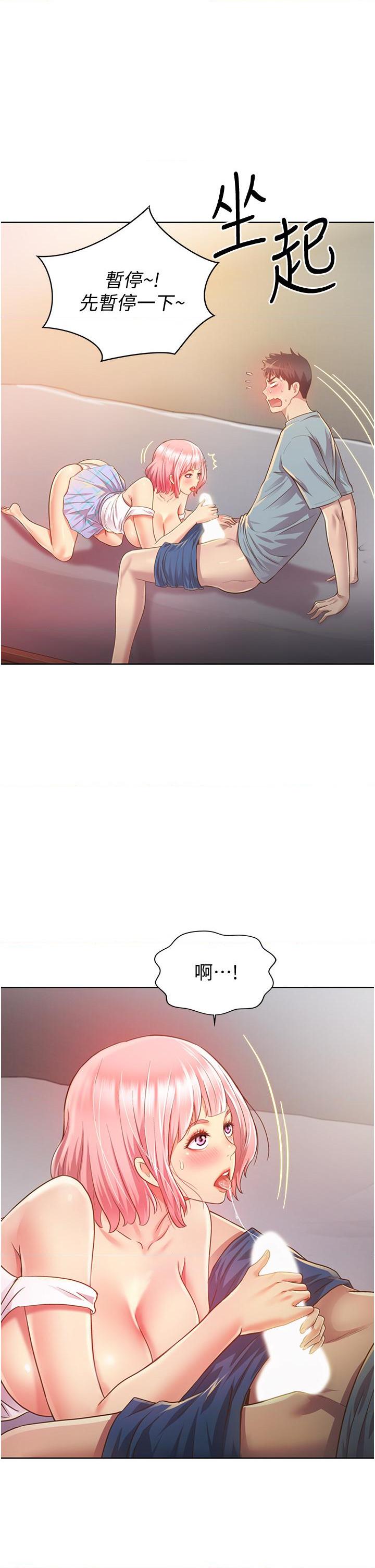 姐姐爱做菜第4話P55