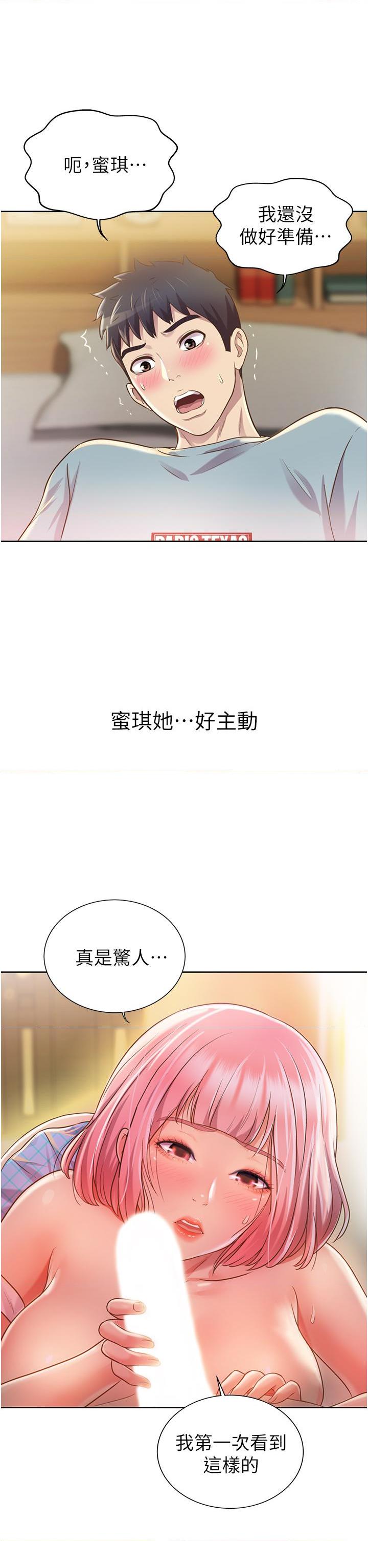 姐姐爱做菜第4話P49