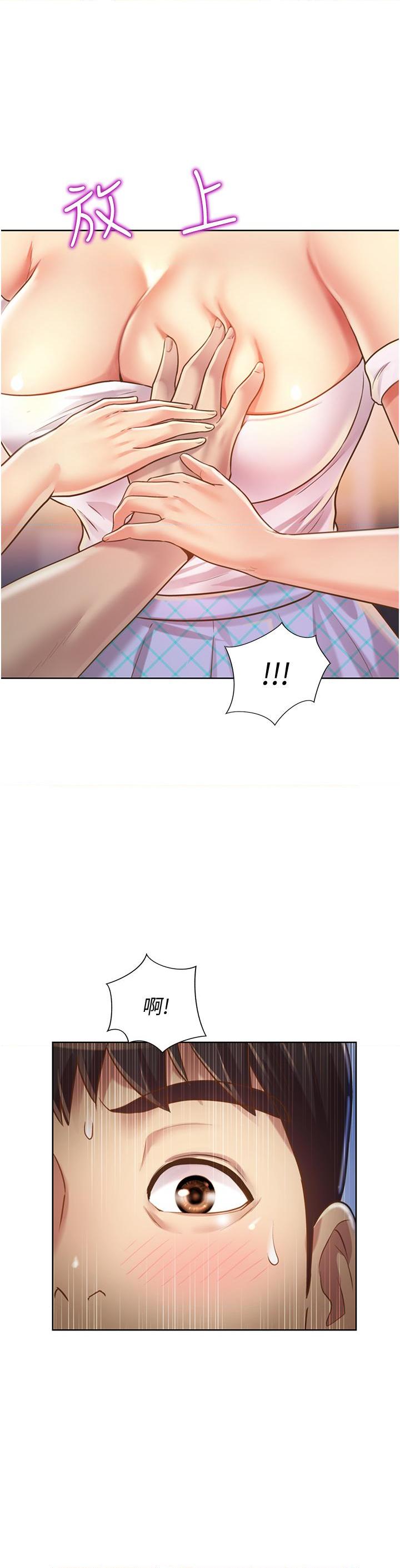 姐姐爱做菜第4話P22