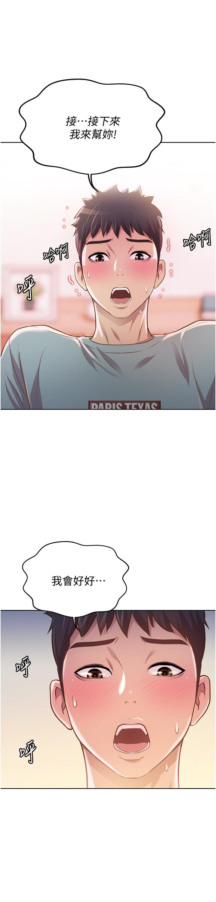 姐姐爱做菜第4話P57