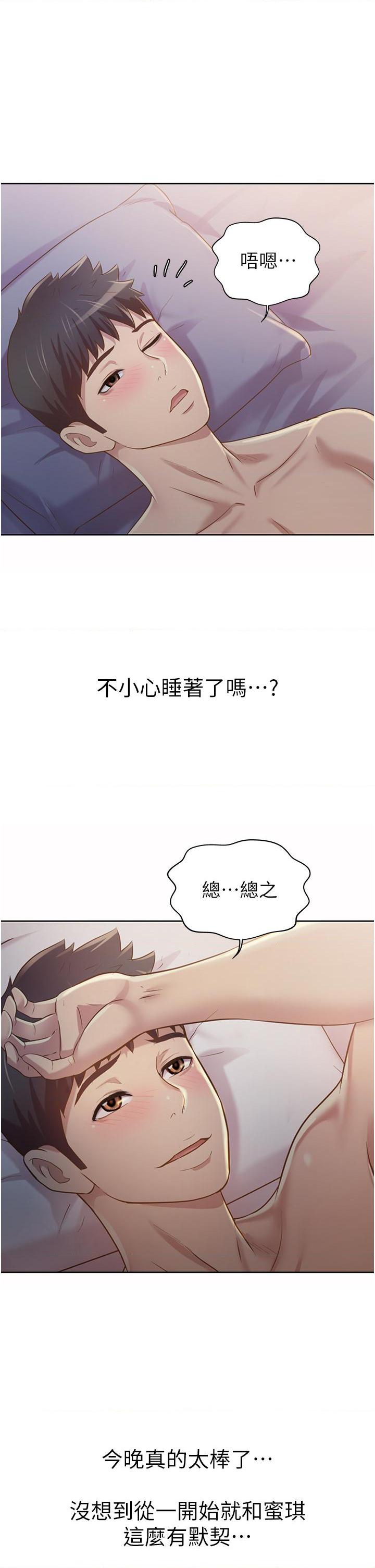 姐姐爱做菜第5話P54