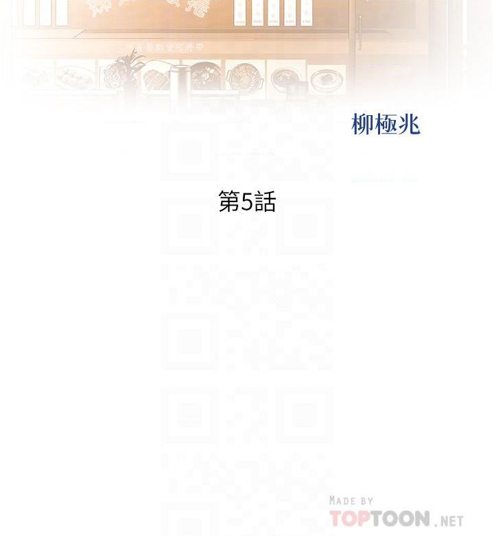 姐姐爱做菜第5話P4