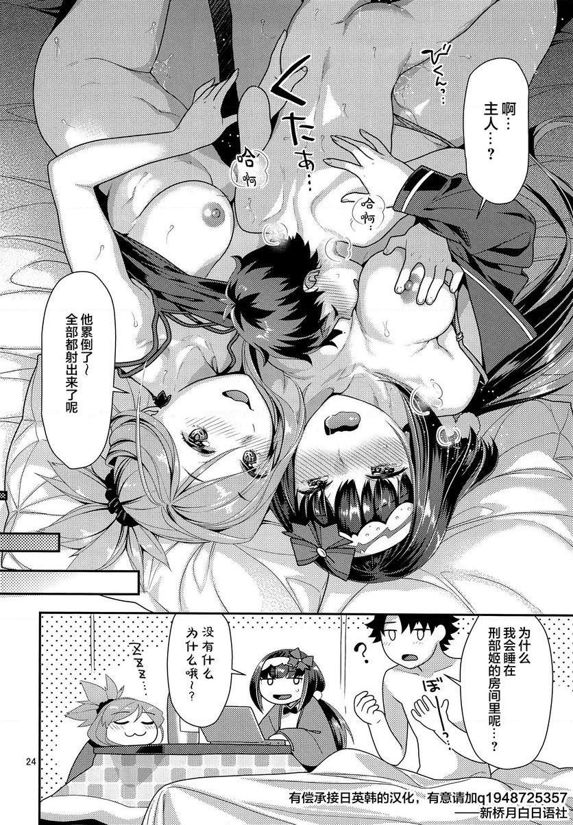 武藏刑部×正太御主武藏刑部×正太御主P23