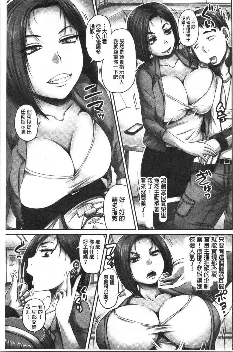 实况！无套插入催眠电视台第1話①P10