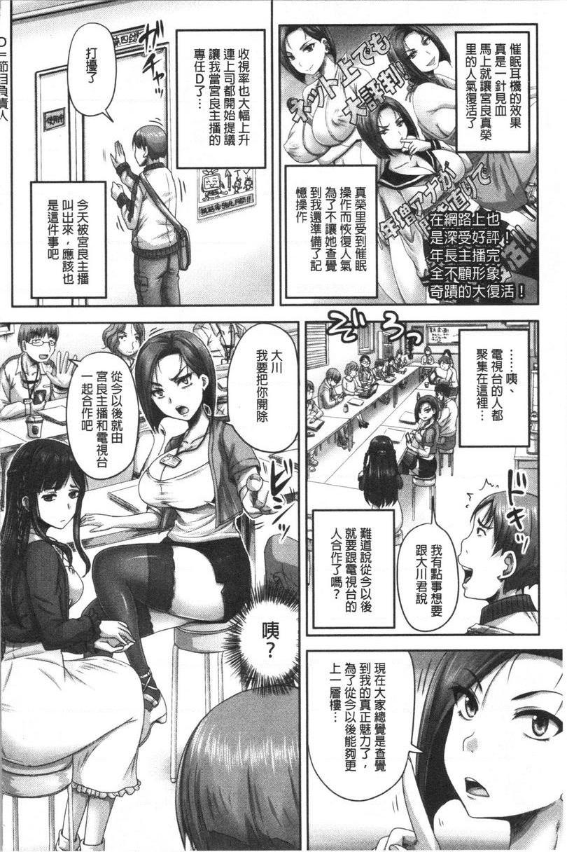 实况！无套插入催眠电视台第1話②P4