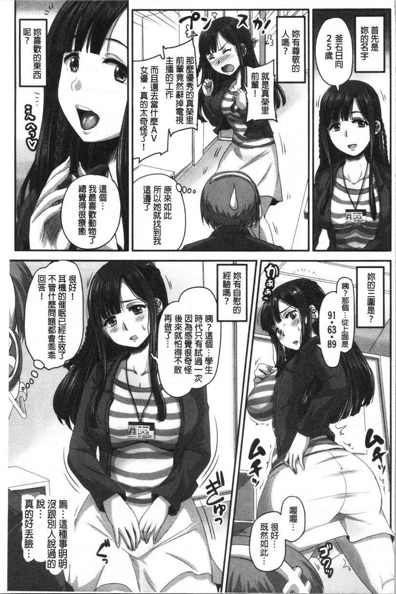 实况！无套插入催眠电视台第2話①P3