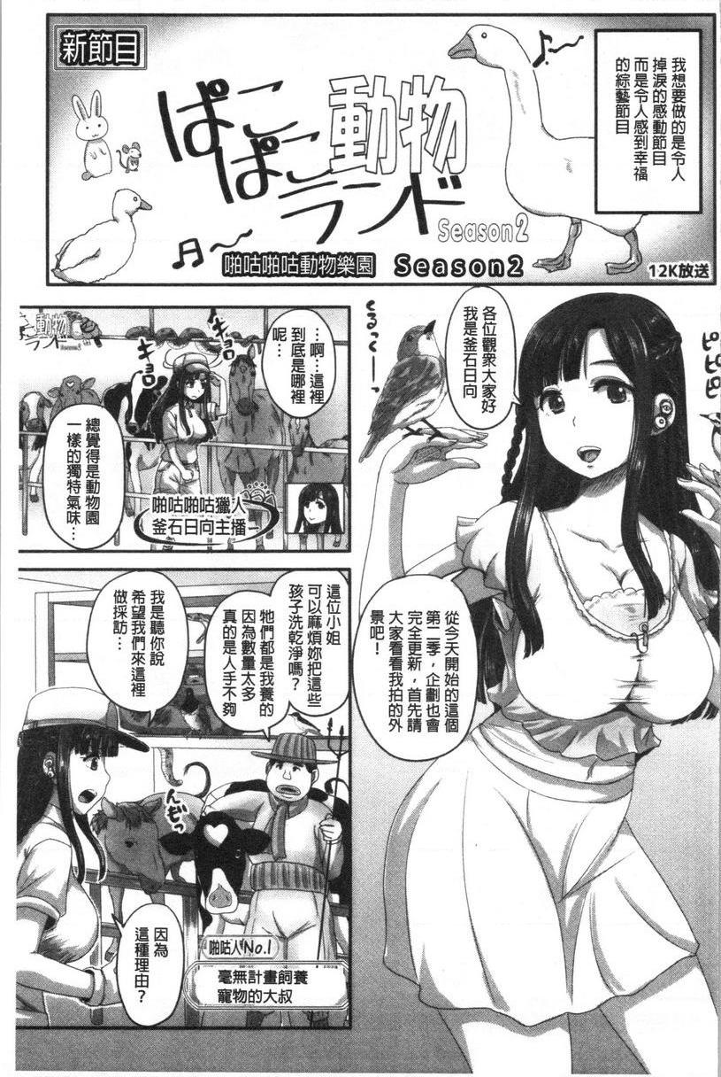 实况！无套插入催眠电视台第2話①P5