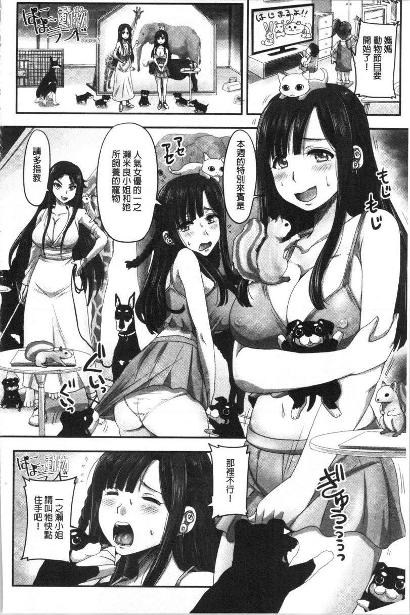 实况！无套插入催眠电视台第2話①P18