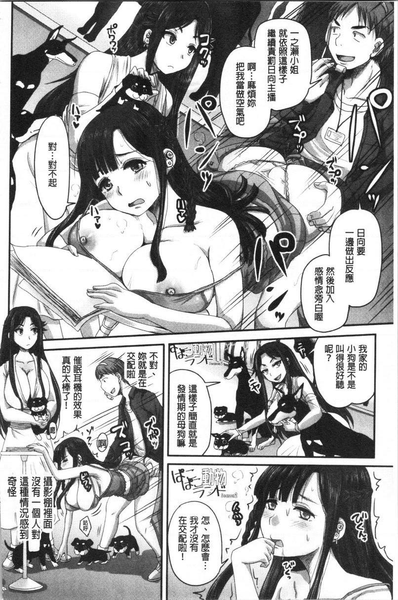 实况！无套插入催眠电视台第2話①P22