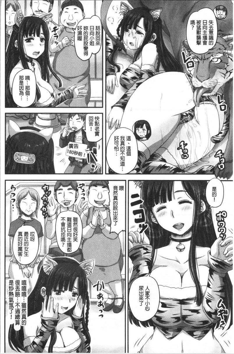 实况！无套插入催眠电视台第2話①P14