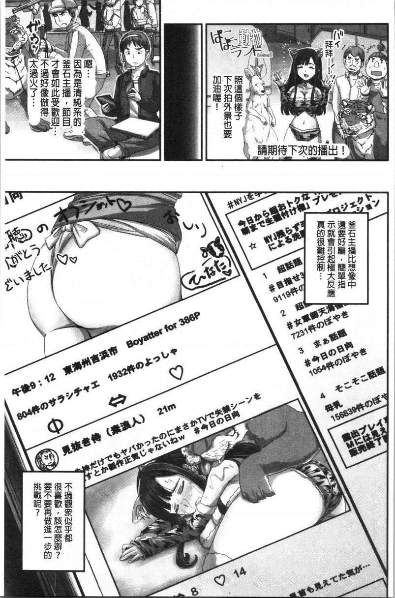 实况！无套插入催眠电视台第2話①P15