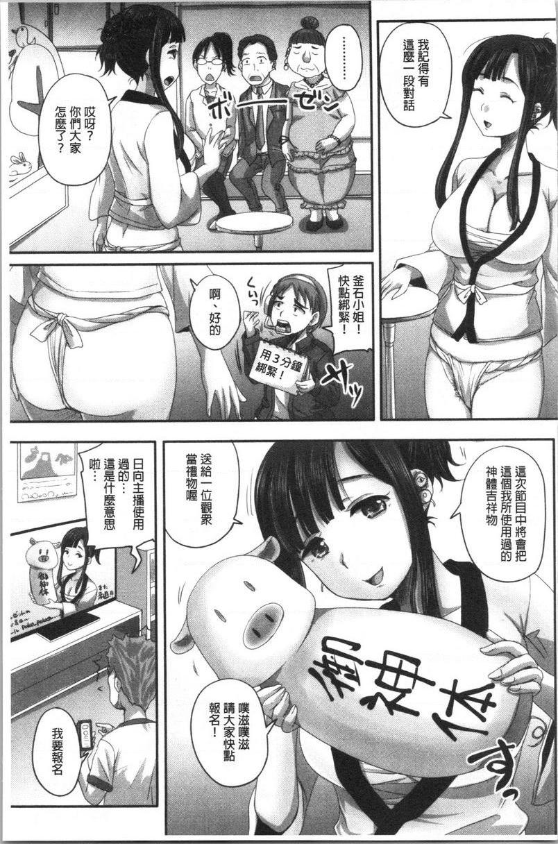 实况！无套插入催眠电视台第2話①P11