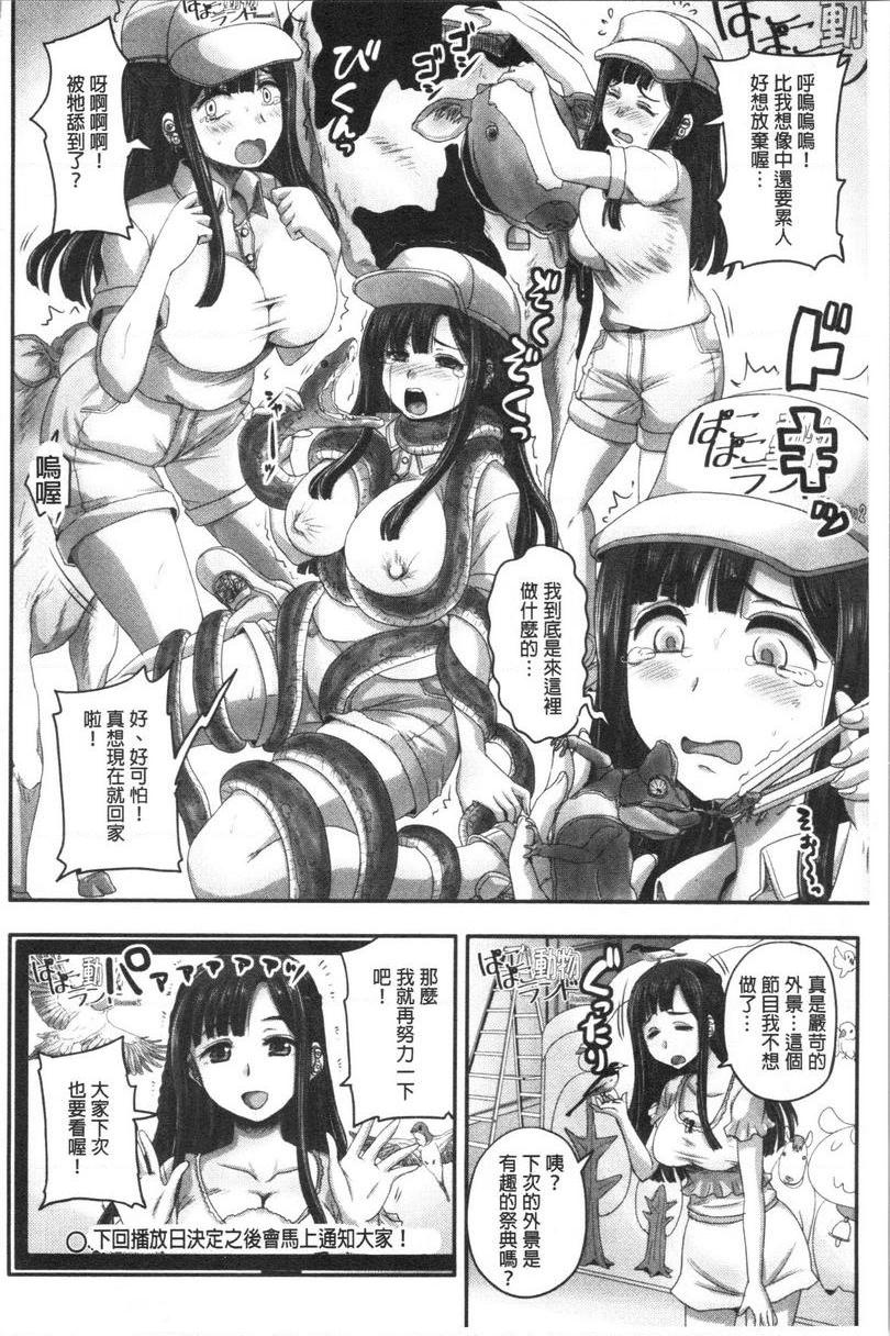 实况！无套插入催眠电视台第2話①P6