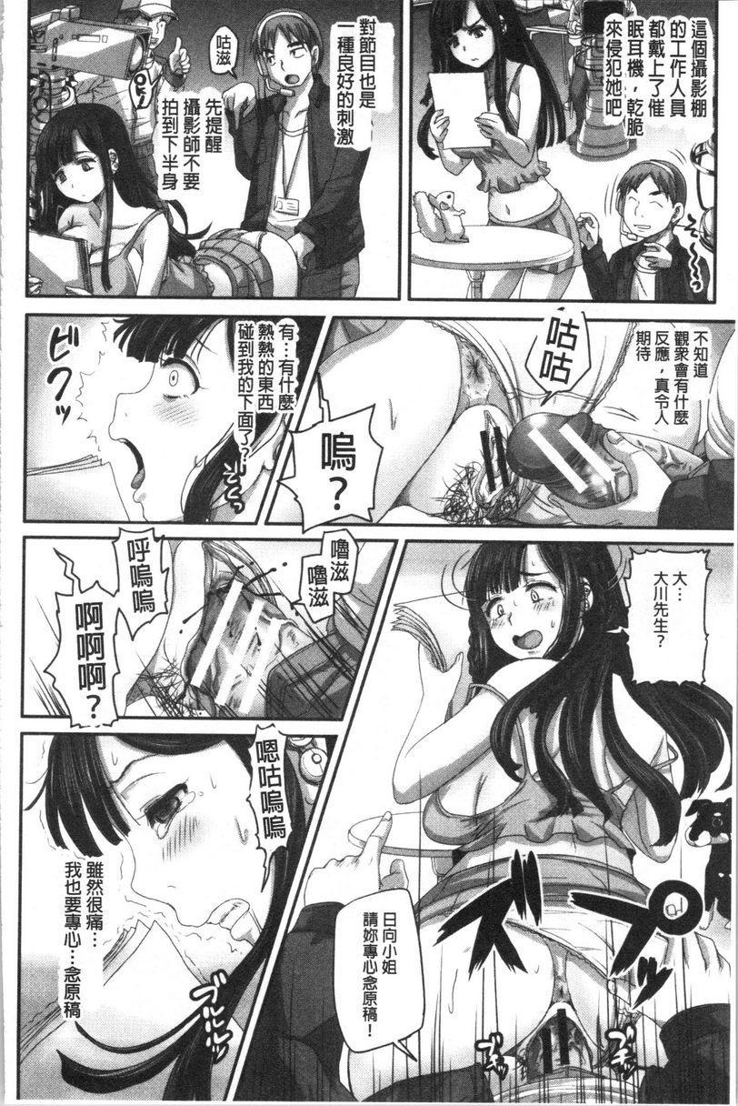 实况！无套插入催眠电视台第2話①P20