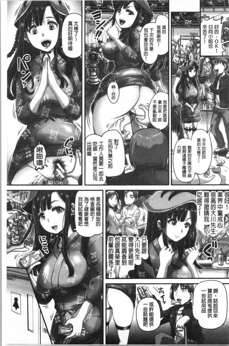 实况！无套插入催眠电视台第2話②P10