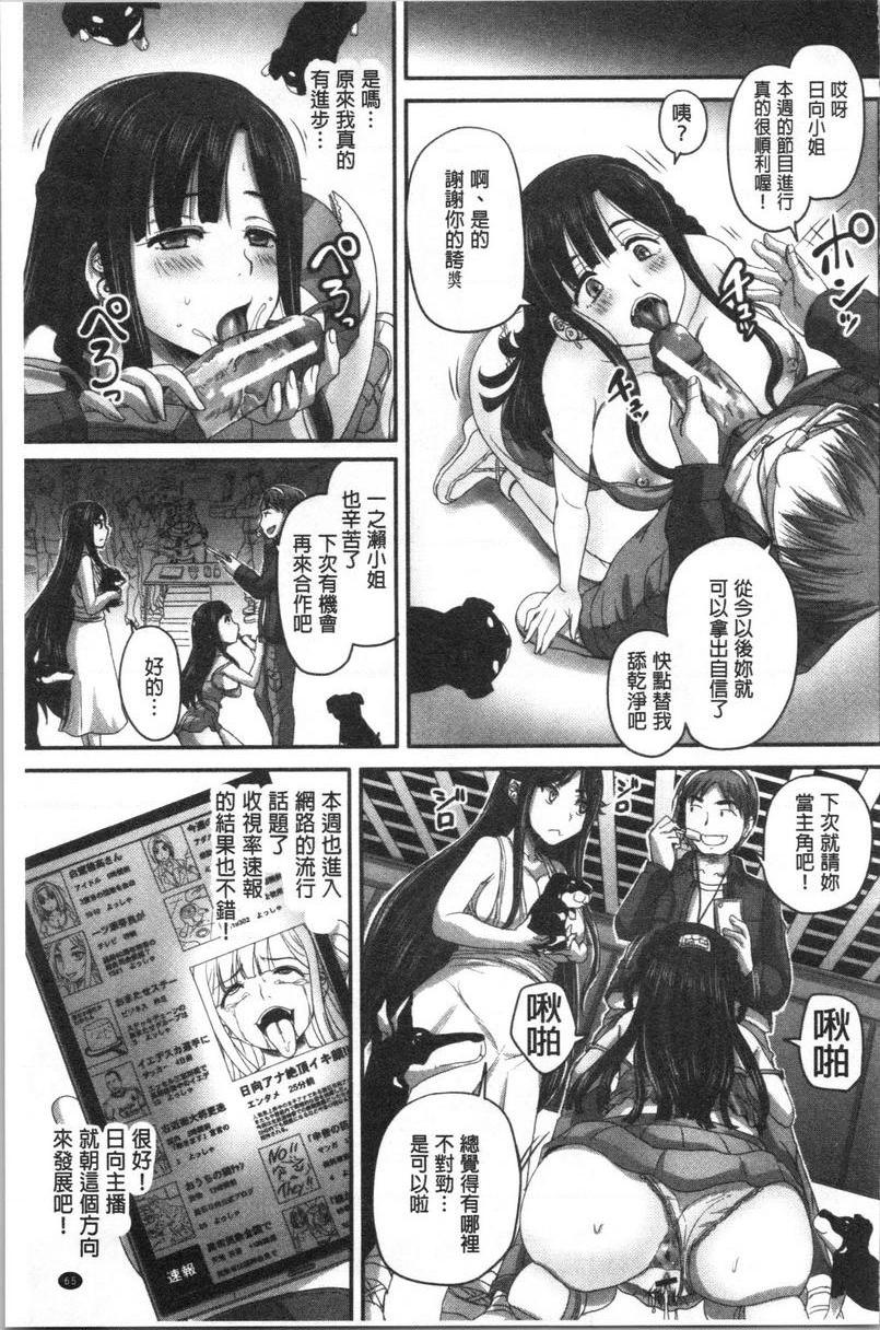 实况！无套插入催眠电视台第2話②P6