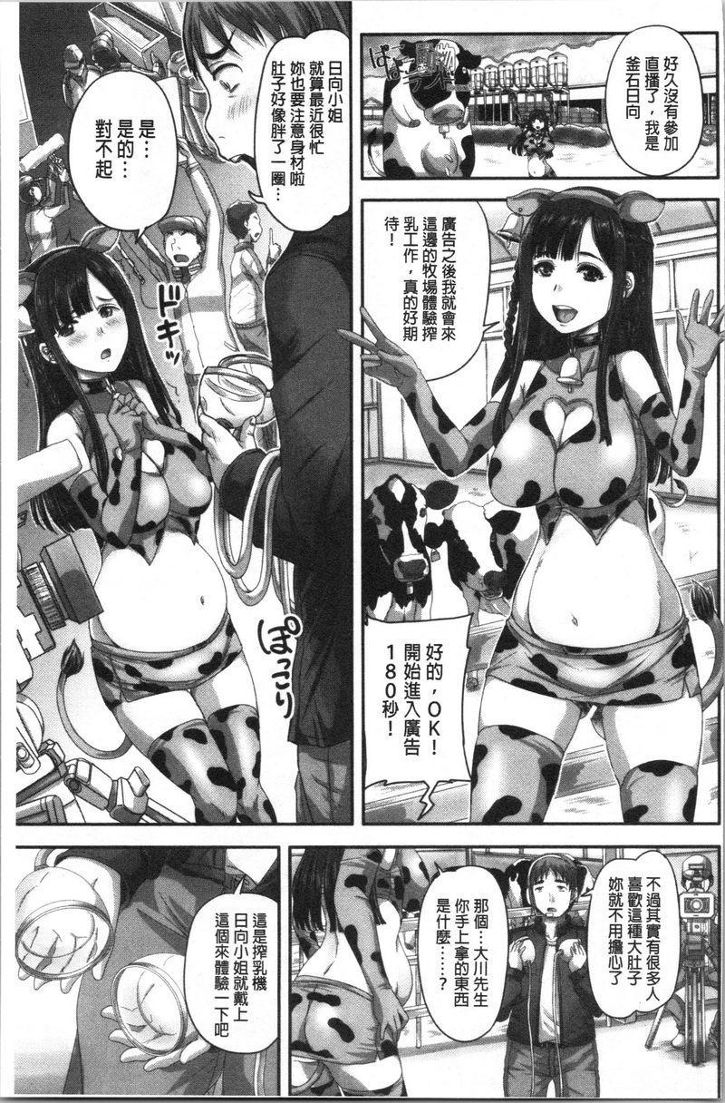 实况！无套插入催眠电视台第2話②P12