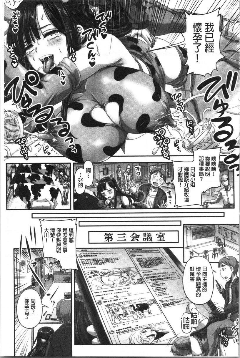 实况！无套插入催眠电视台第2話②P16