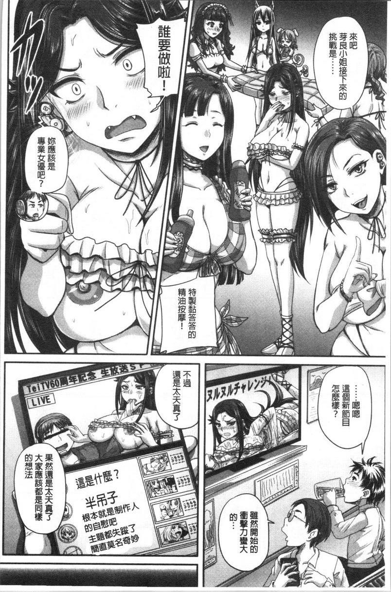 实况！无套插入催眠电视台第3話①P8