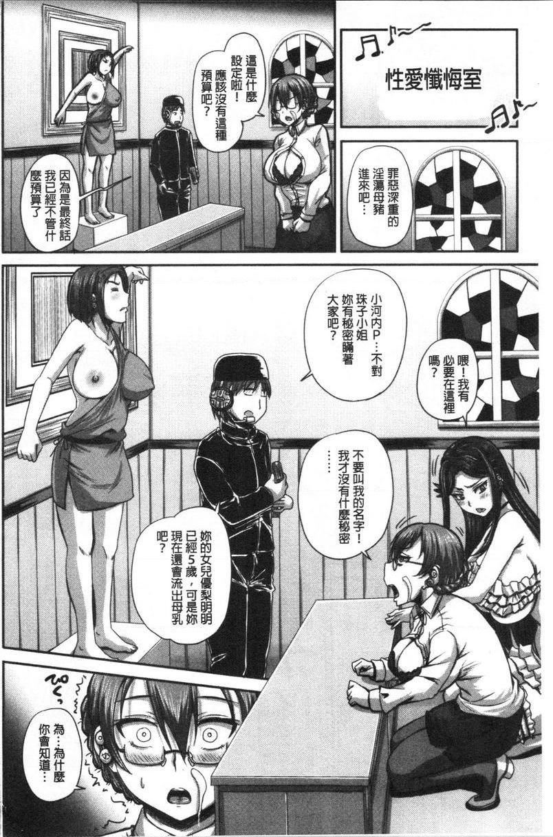 实况！无套插入催眠电视台第3話①P20