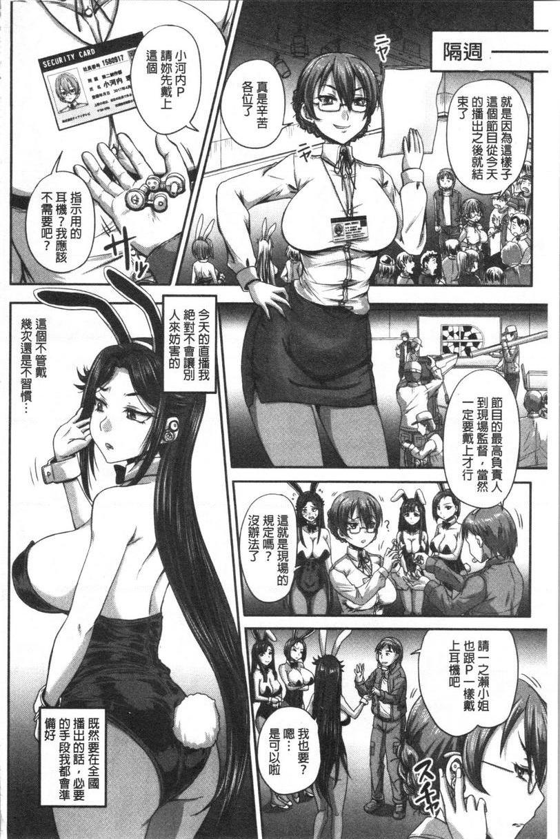 实况！无套插入催眠电视台第3話①P12