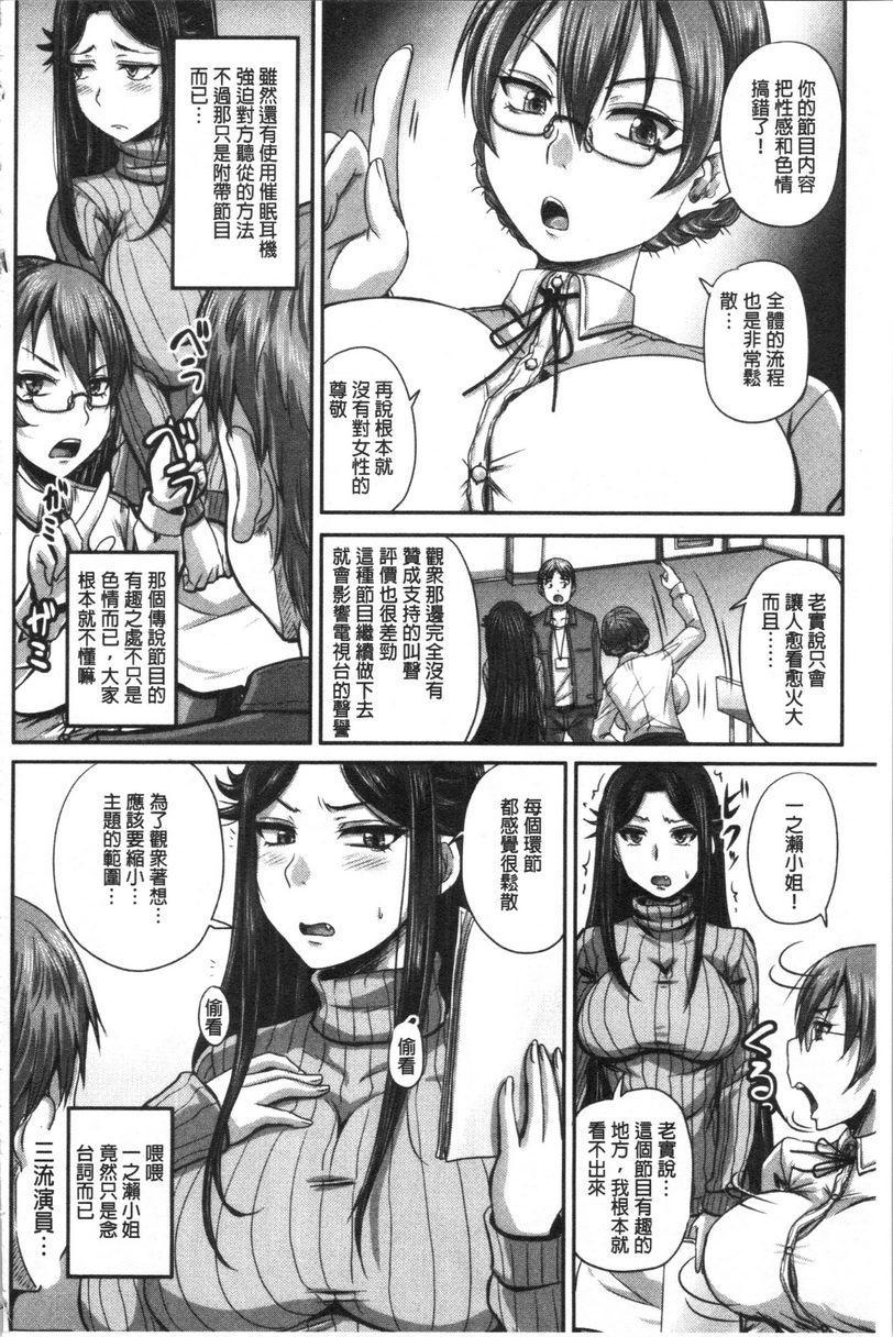 实况！无套插入催眠电视台第3話①P10
