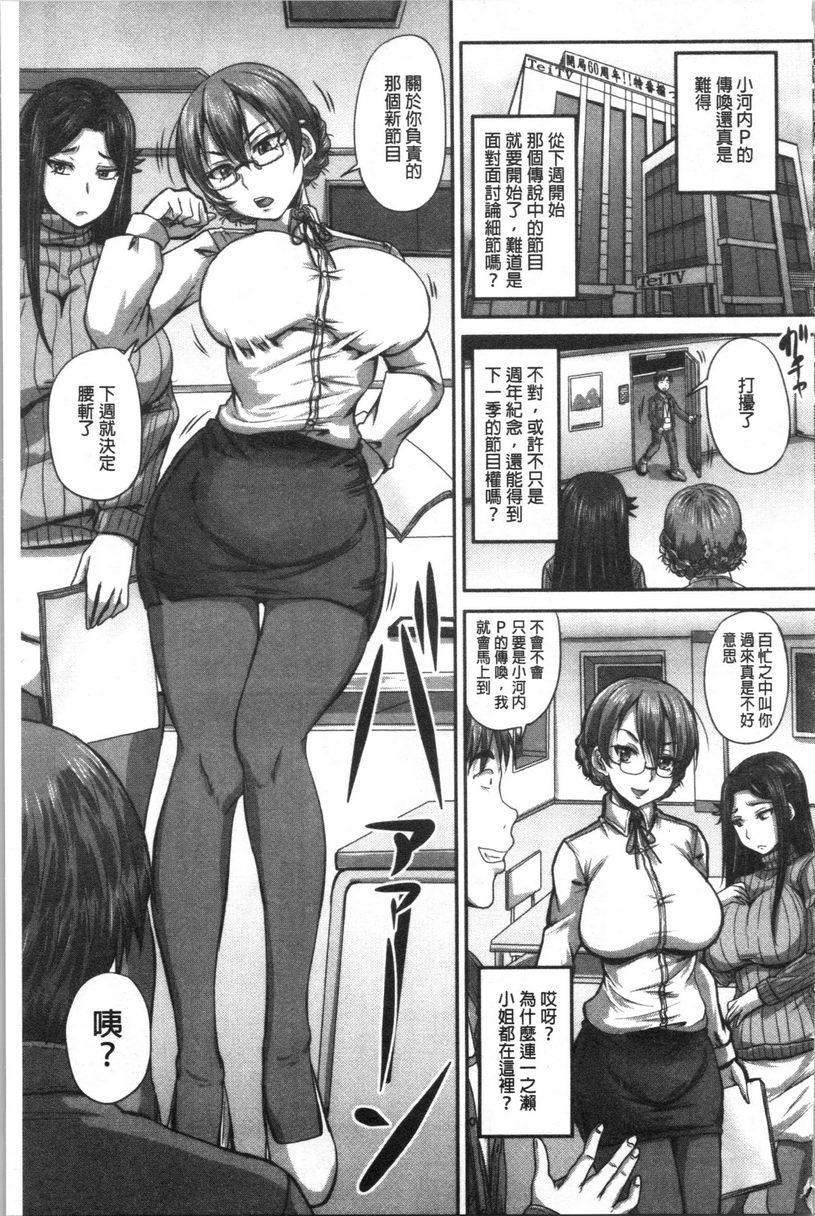 实况！无套插入催眠电视台第3話①P9