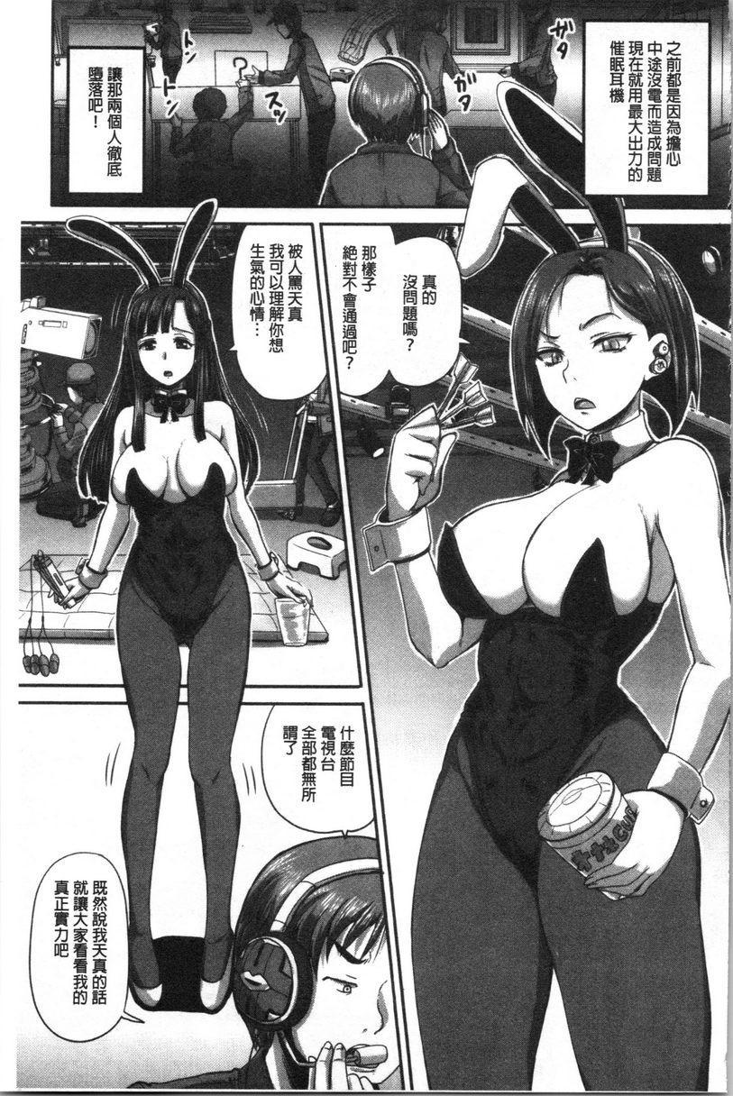 实况！无套插入催眠电视台第3話①P13