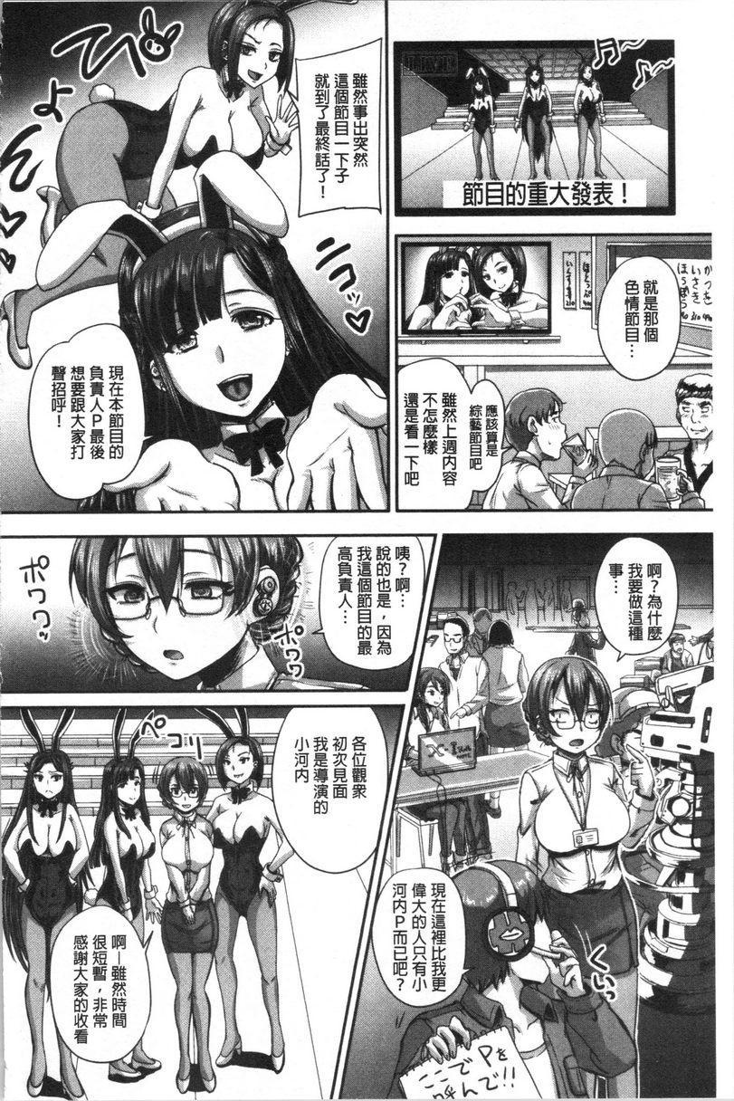 实况！无套插入催眠电视台第3話①P14