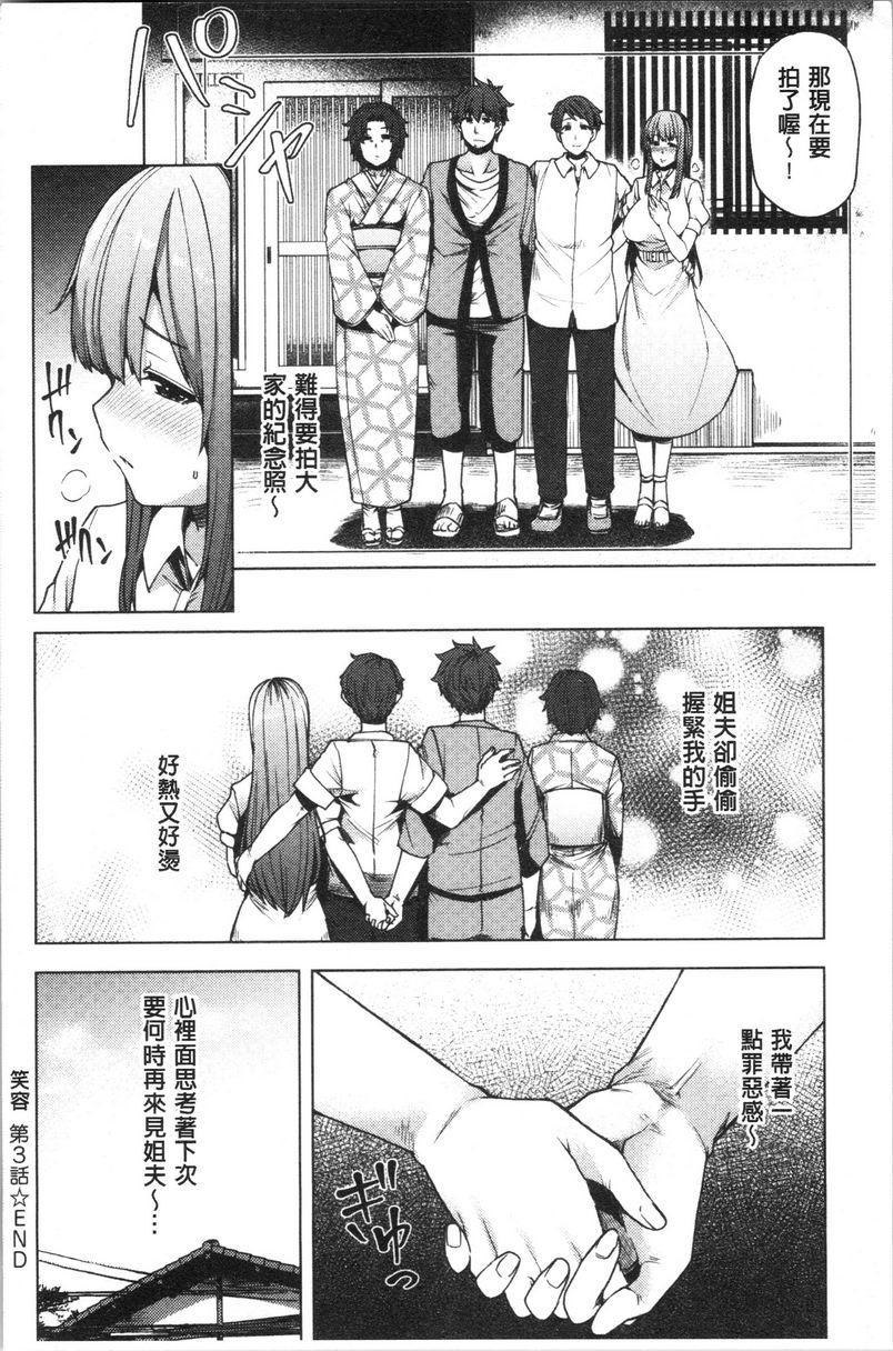 年轻妻子正盛放笑容③P24