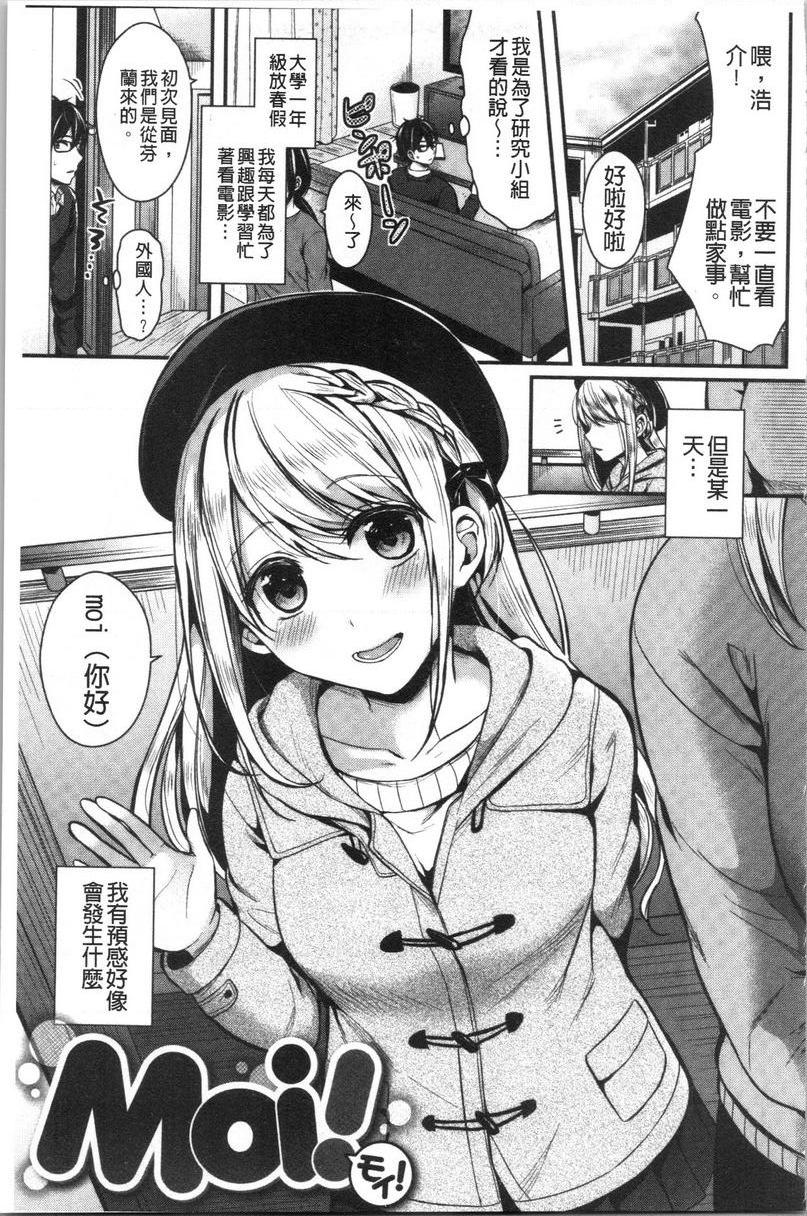 羞答答的小白兔Moi!P3