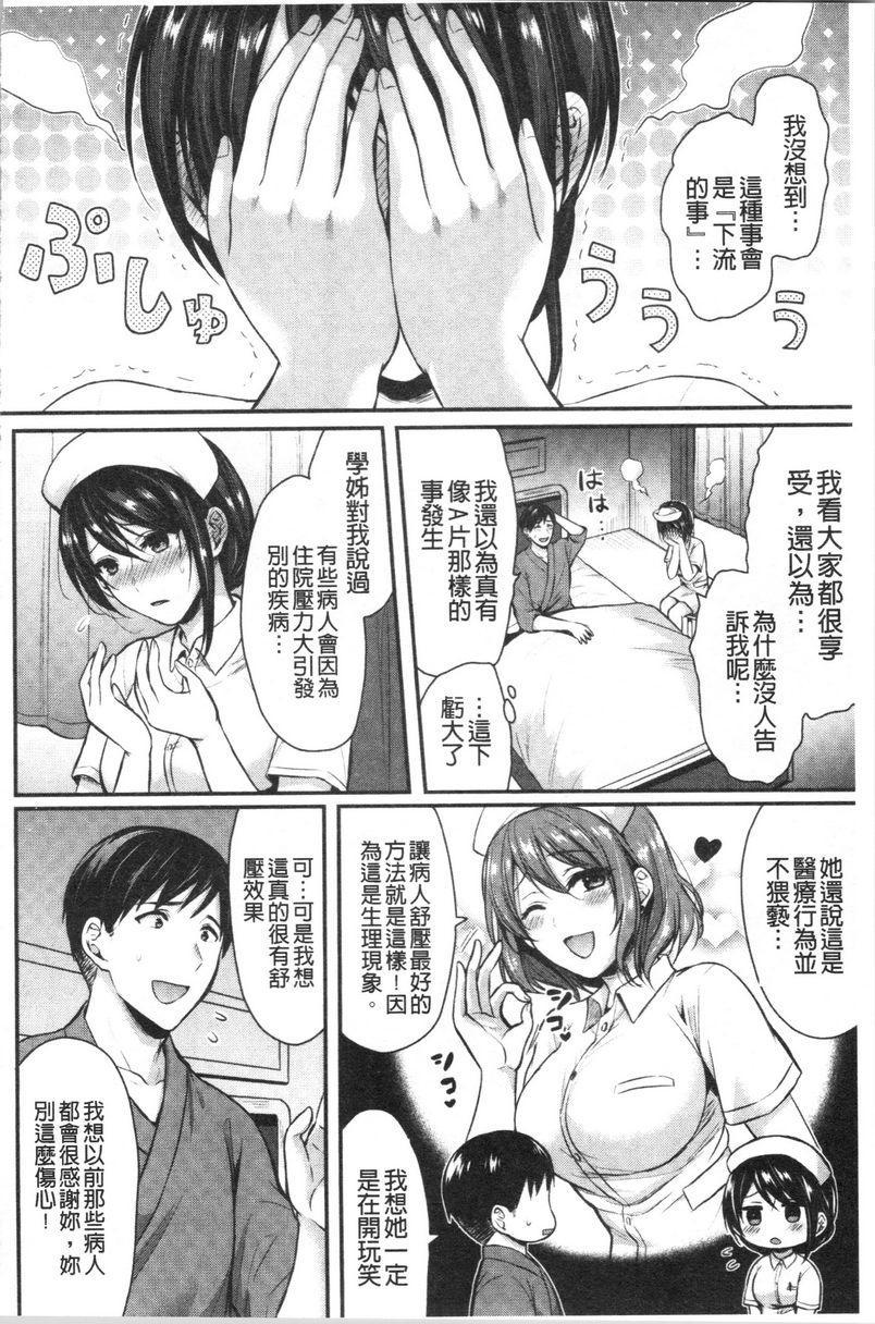 羞答答的小白兔看護的時間到了P4