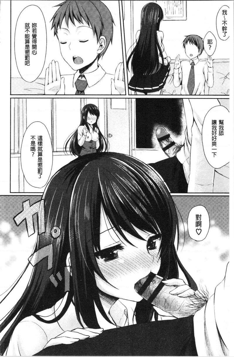 醉爱又揪心懲罰變獎勵P13