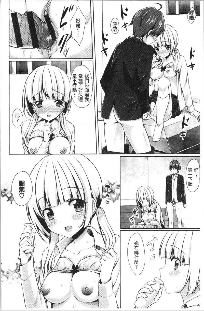 醉爱又揪心小小女友P6