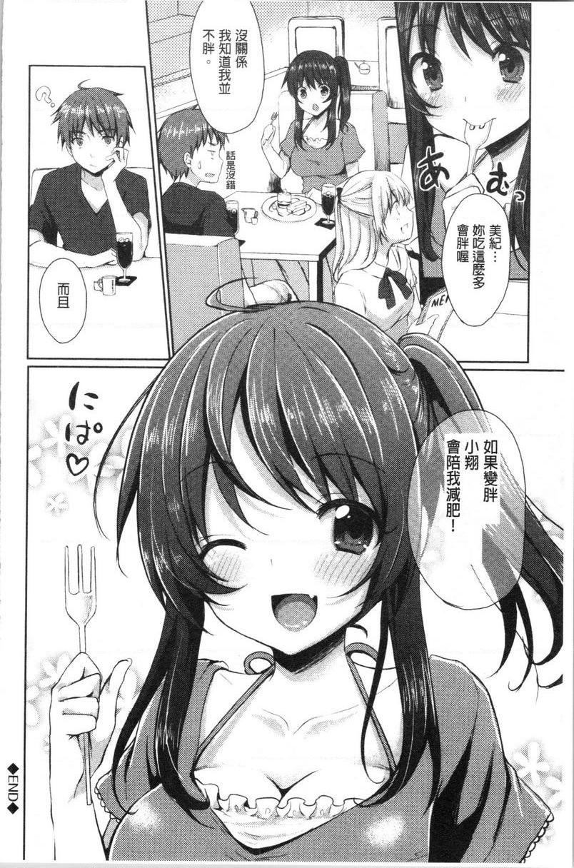 醉爱又揪心一起來減肥P20