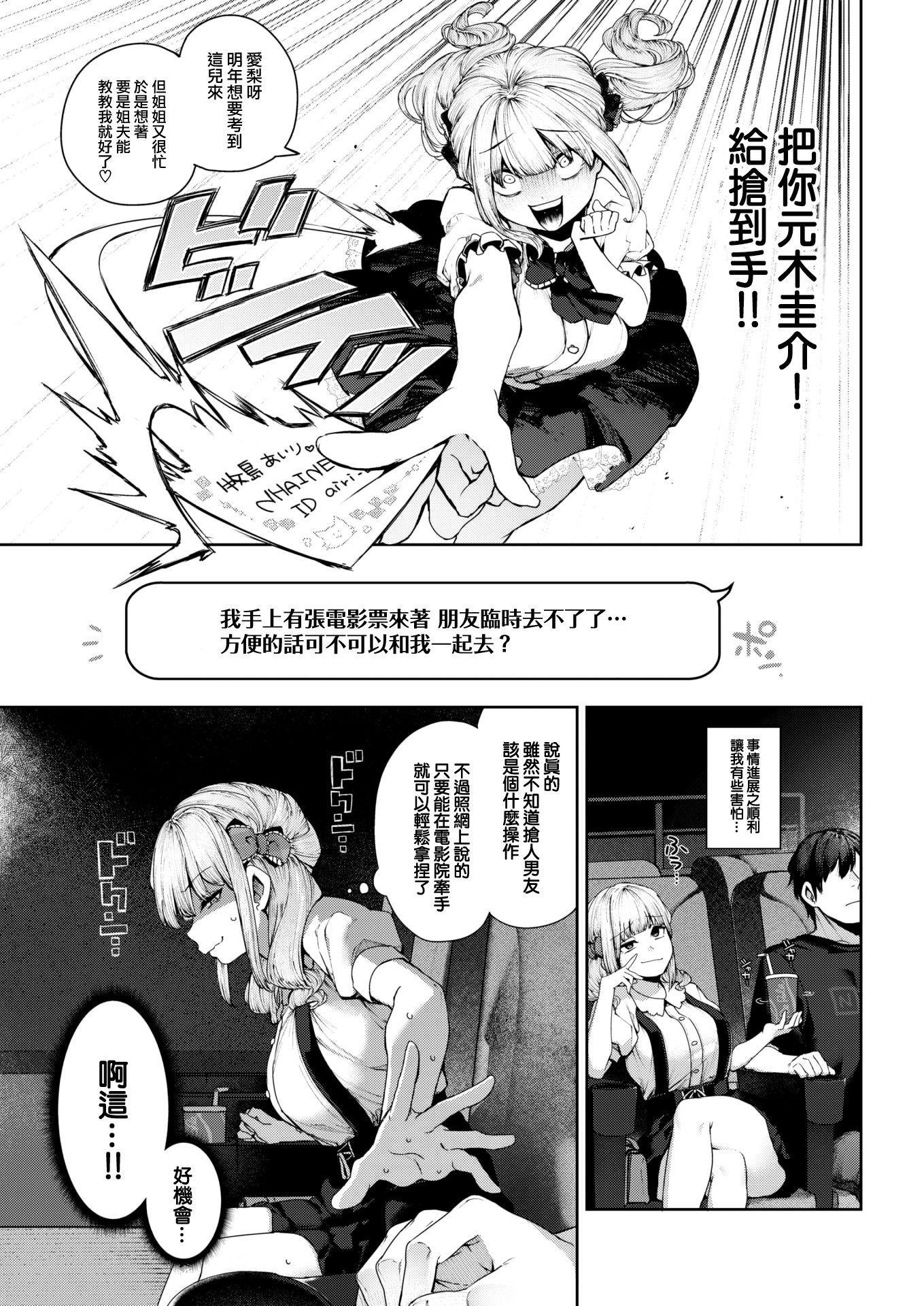 爱梨要睡觉！第1話P4