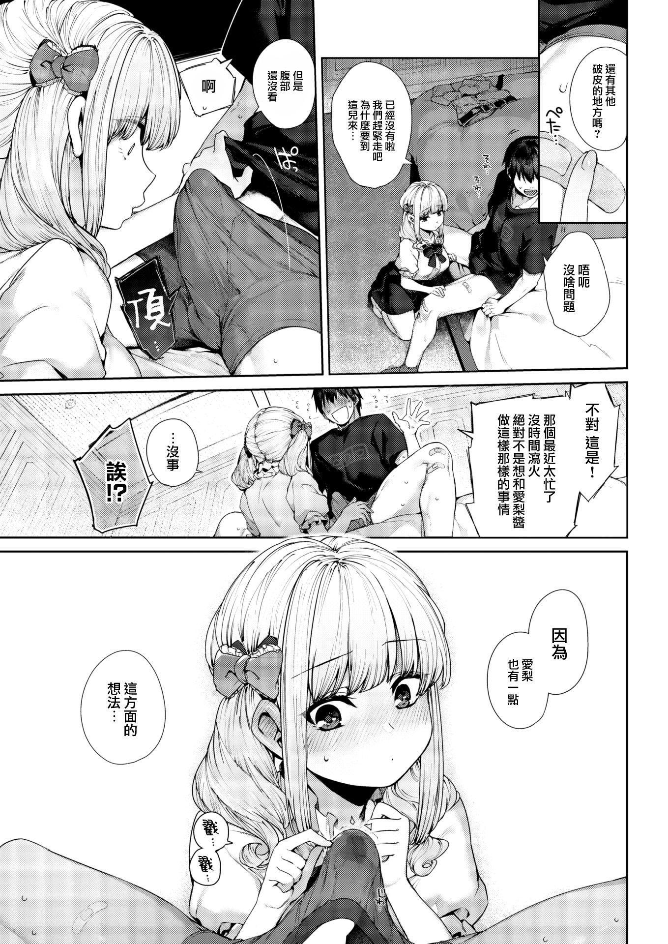 爱梨要睡觉！第1話P10