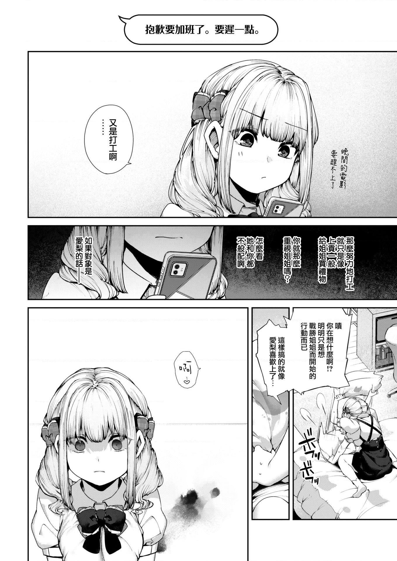 爱梨要睡觉！第1話P17