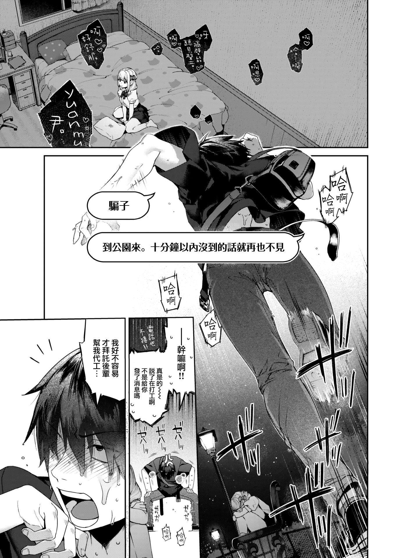 爱梨要睡觉！第1話P18