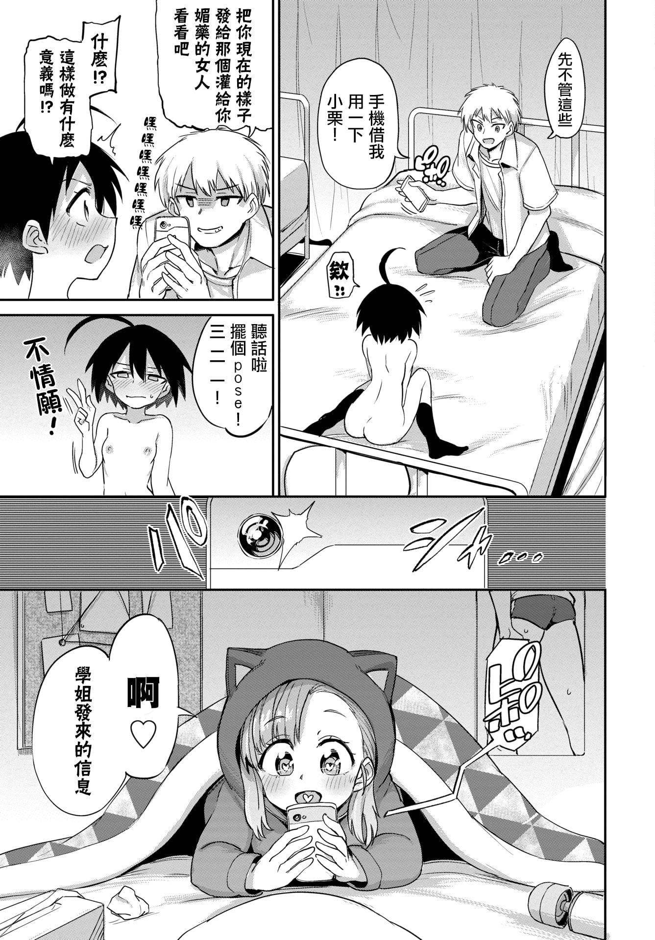 绝顶开发局♥第1話P101