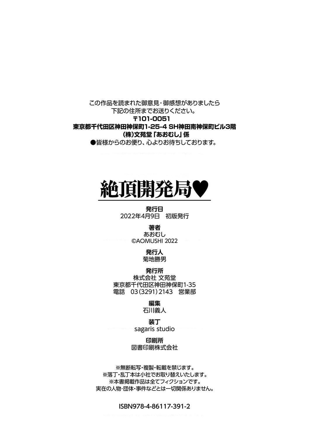 绝顶开发局♥第1話P204