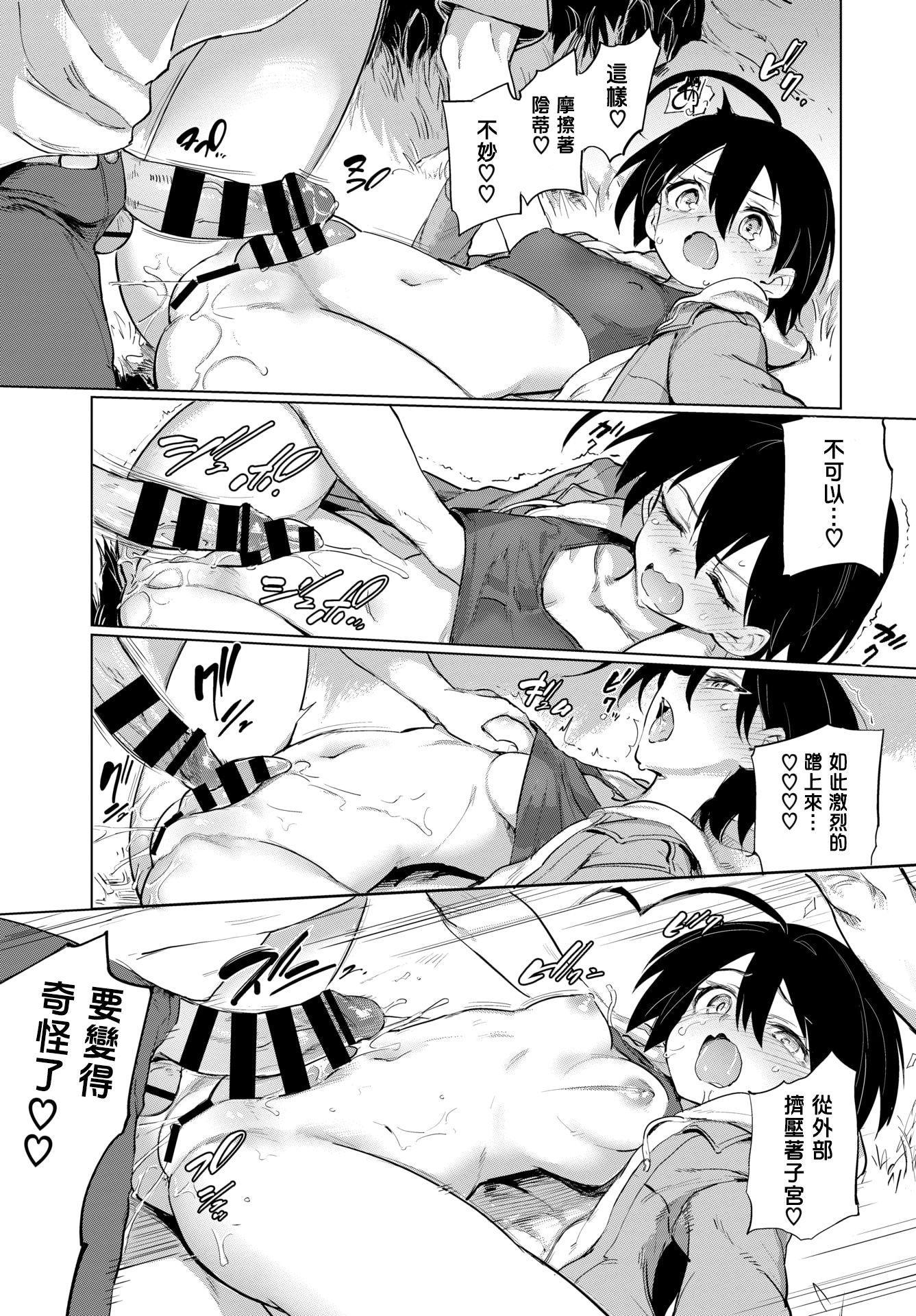 绝顶开发局♥第1話P53