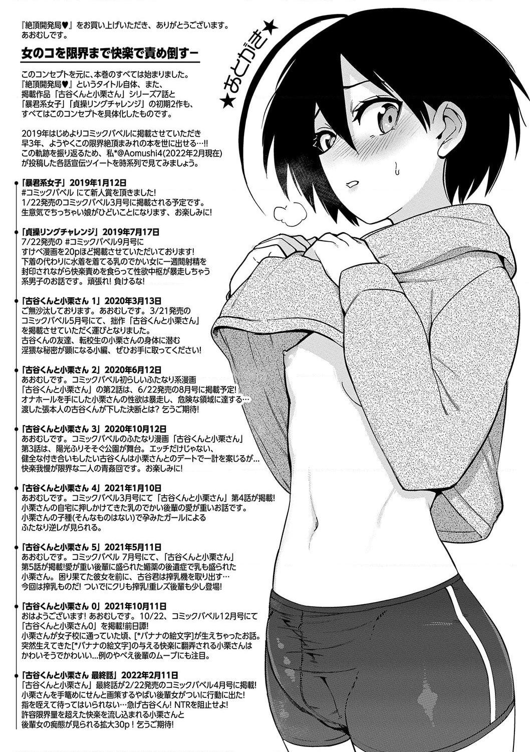 绝顶开发局♥第1話P203