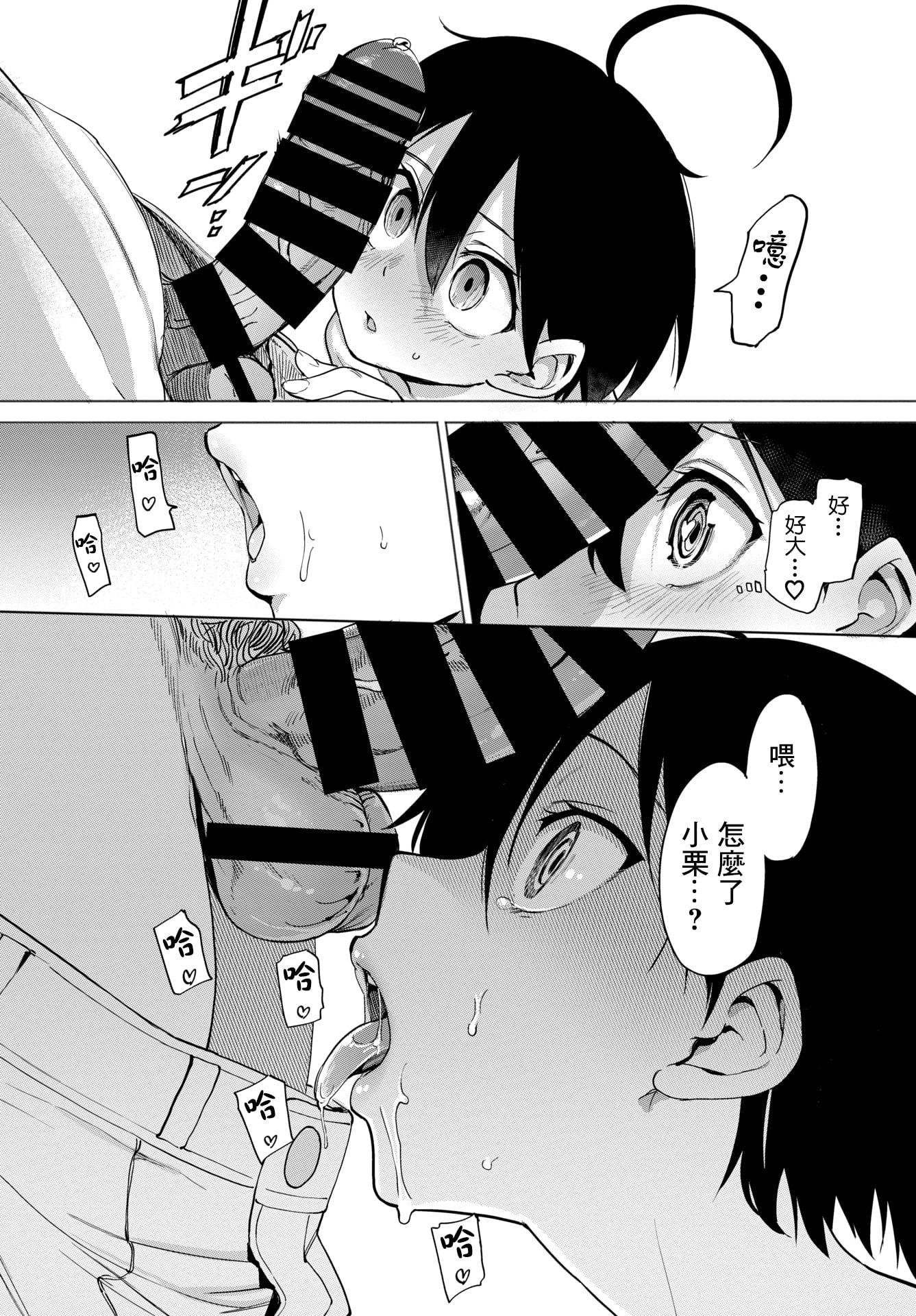 绝顶开发局♥第1話P136