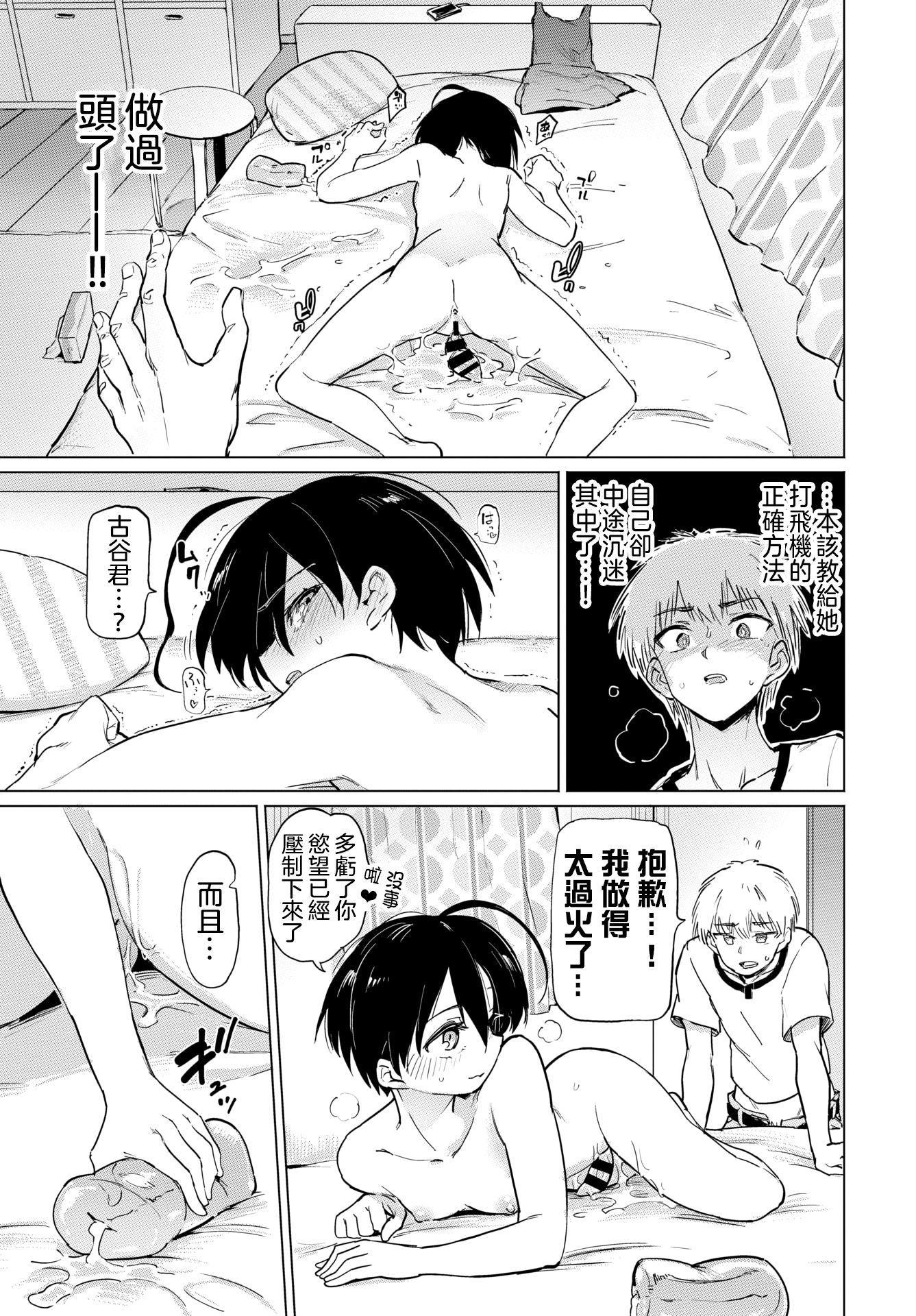 绝顶开发局♥第1話P41