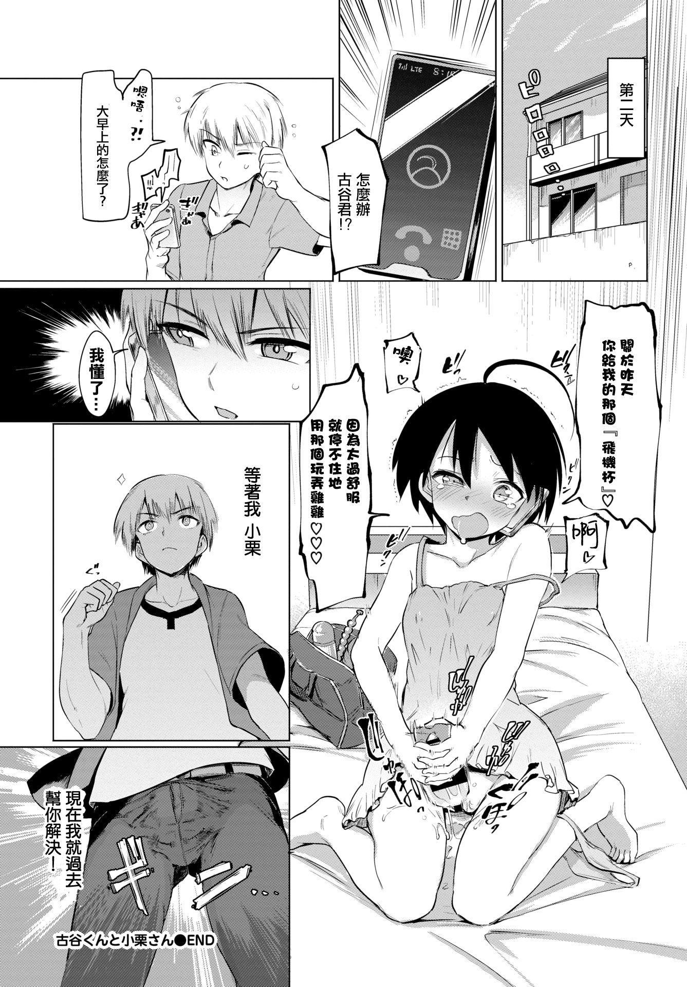 绝顶开发局♥第1話P22