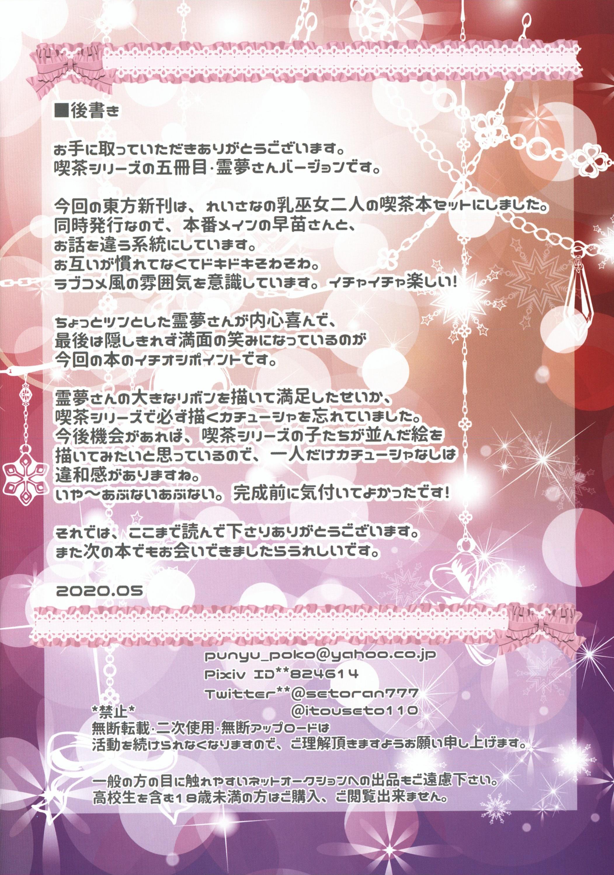 常识改变欢迎来到东方咖啡厅！~灵梦同学编~第1話P13